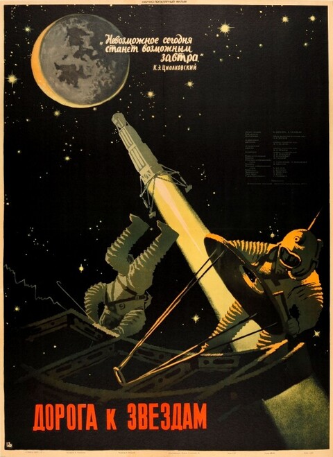 Дорога к звёздам (1957).jpg