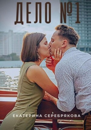 Серебрякова Екатерина Дело 1 (2023).zip