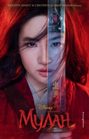 Рудник Элизабет Мулан (2020).zip