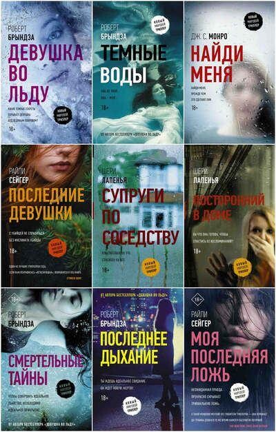 Серия мировой триллер-36 книг.zip