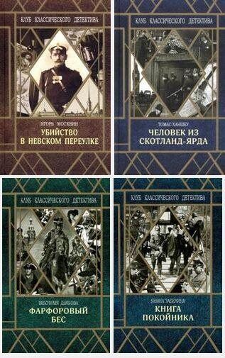 Клуб классического детектива-7 книг.zip