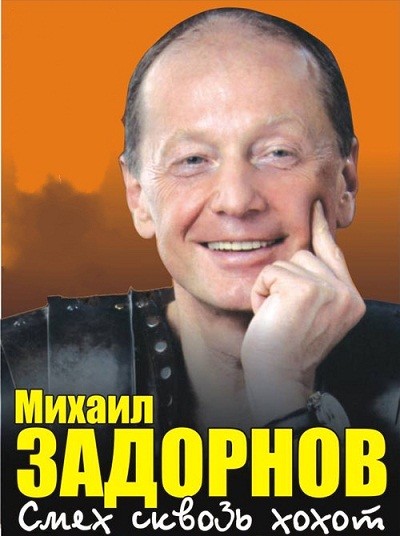 Михаил Задорнов - Сборник произведений (50 книг) [FB2 PDF DjVu].rar