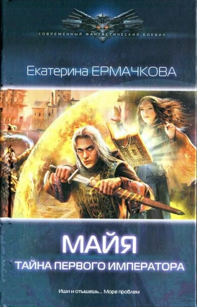 Екатерина Ермачкова- Майя-1-3.zip