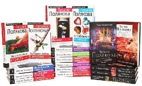 Татьяна Полякова-99 книг.zip