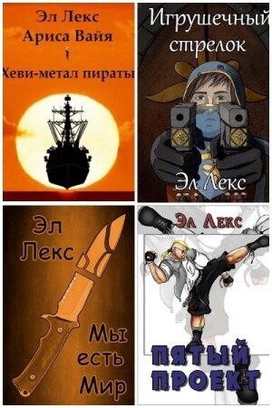 Эл Лекс-9 книг.zip