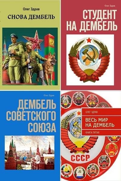 Олег здрав- дембель не избежен-1-2-3-4-5.zip