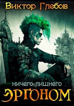Виктор Глебов-Эгроном-3.zip