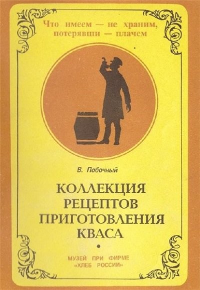 Коллекция рецептов приготовления кваса [PDF].pdf