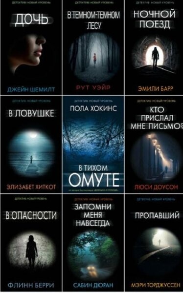Серия книг Психологический триллер-57 книг.zip