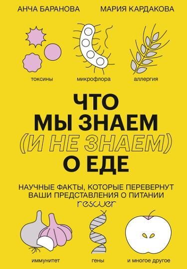A Baranova M Kardakova Chto my znaem (i ne znaem) o ede-spcs me.zip