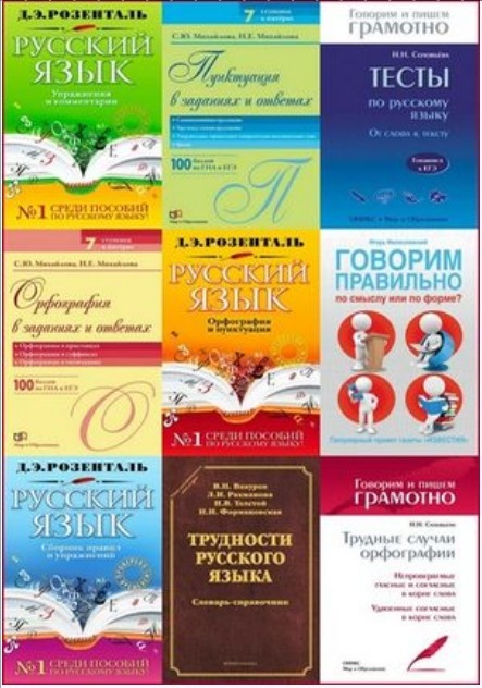 Говорим и пишем грамотно [18 книг] [PDF].rar