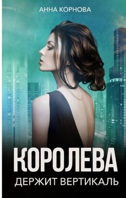 Анна Корнова-Подруги-1.zip