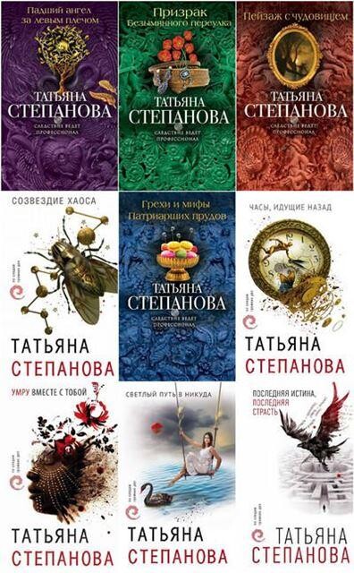 Татьяна Степанова-48 книг.zip