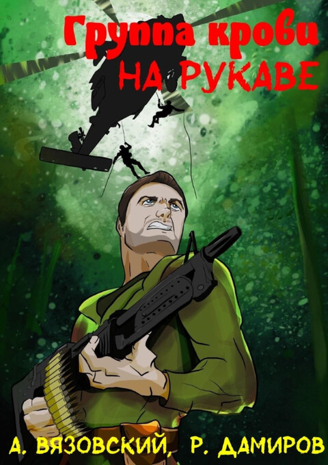Gruppa krovi 4 knigi.rar