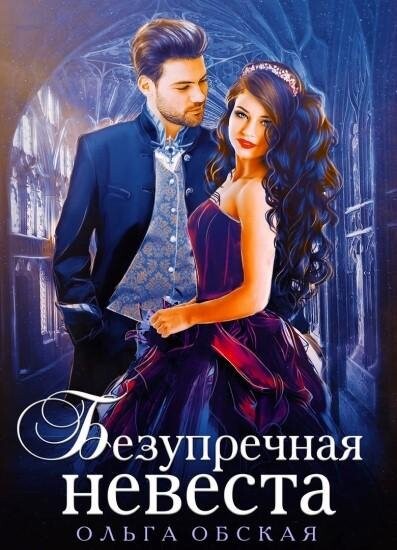 Ольга Обская-Далеутская Академия магии-3.zip