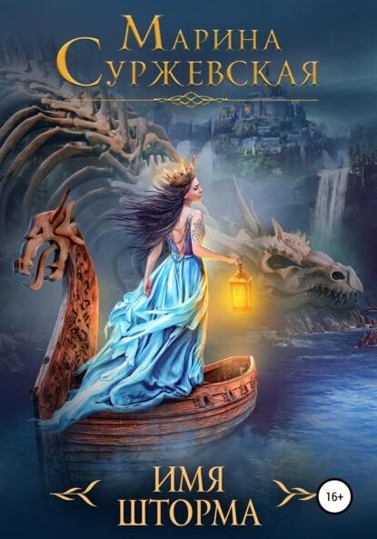 Марина Суржевская-Мир за великим туманом-4 книги.zip