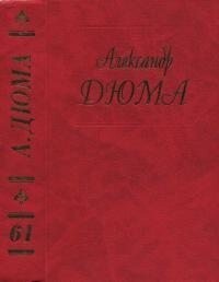 Дюма-отец Александр Сказки (2005).zip