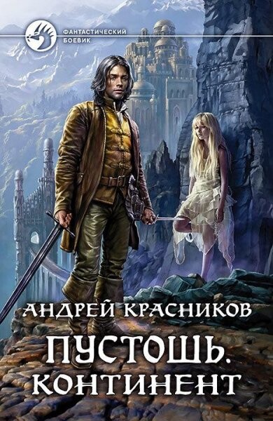 Андрей Красников-Пустошь-1-3.zip