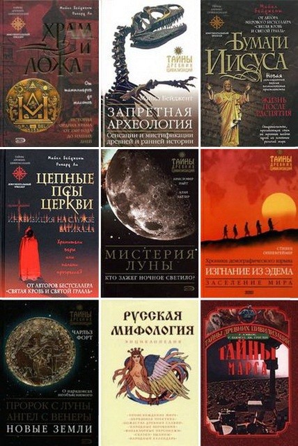 Книжная серия Тайны древних цивилизаций (часть первая).rar