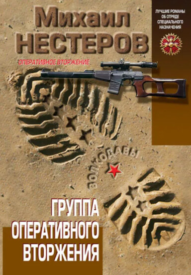 Сборник книг Спецназ Волкодавы.zip