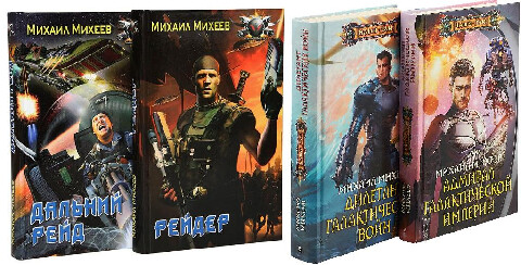 Михаил Михеев-43 книги.rar
