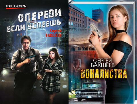 Сергей Башкеев-34 книги.zip