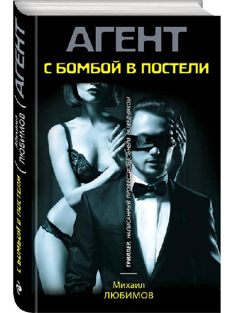 Сборник книг-Агент ГРУ-11книг.zip