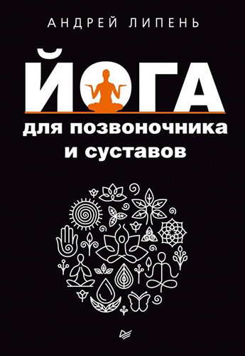 Йога для позвоночника.txt