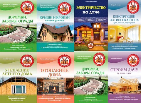 Мастерковы строят сами (15 книг) [FB2].rar
