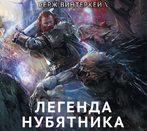 Серж Винтеркей-Эгида-14 книг.zip