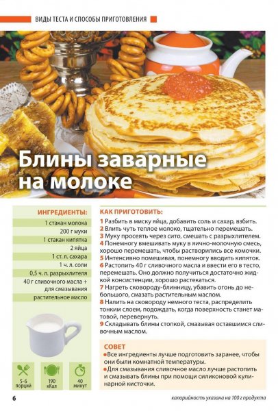 Блины заварные на молоке