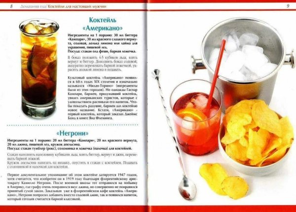 Мир коктейлей
