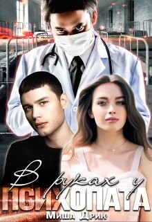 Синдром Адели-2-Misha Drik fb2.zip