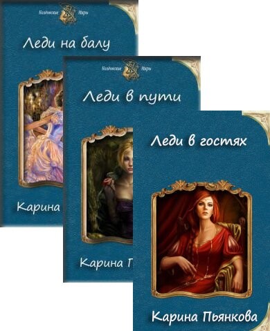 Карина Пьянкова- Леди строгих правил-1-3.zip