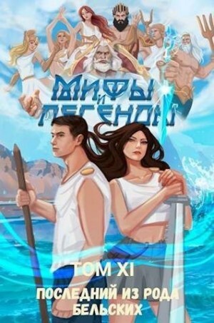 Карелин Сергей Последний из рода Бельских XI.zip