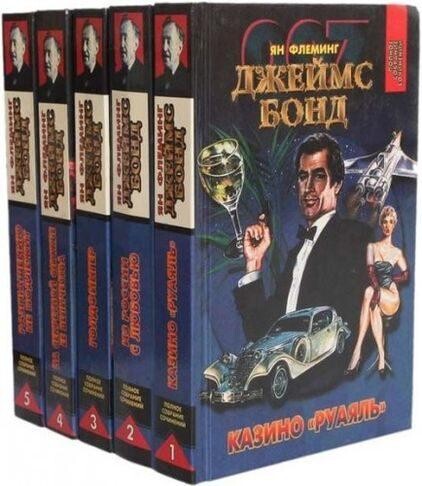 Ян Флеминг-все книги про Джеймса Бонда.rar