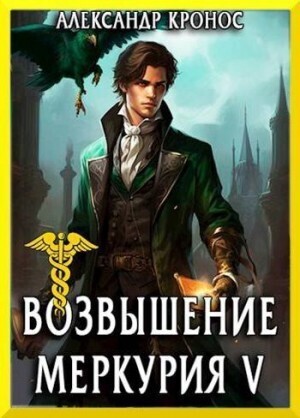Aleksandr Kronos Merkurij Knigi 1-9.zip