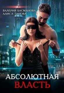 Босс абсолютная власть.zip