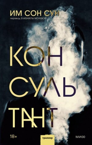 Сун Им Сон Консультант (2023).zip