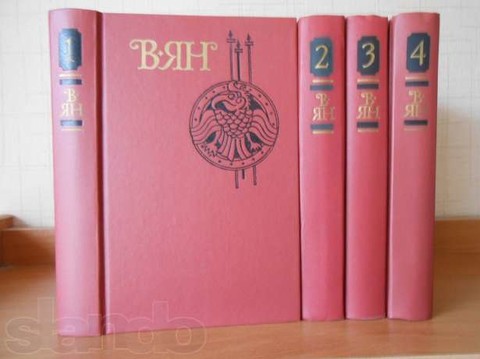 Василий Ян - Собрание произведений [FB2].rar