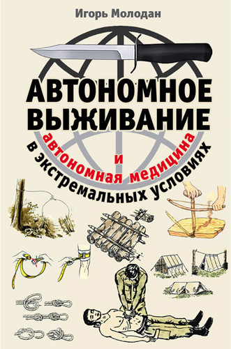Автономное выживание.txt