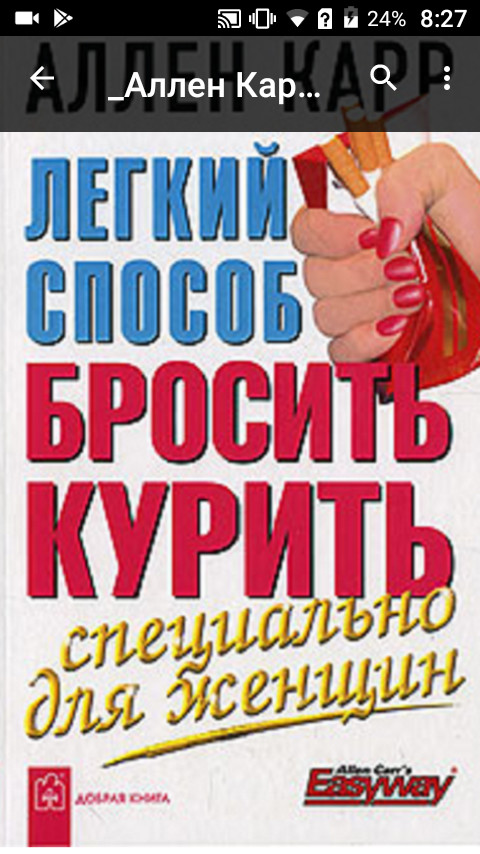 Аллен Карр Легкий способ бросить курить Специально для женщин.pdf