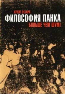 Философия панка Больше чем шум!.jar