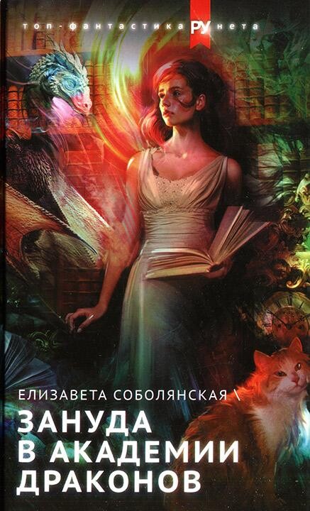 Елизавета Соболянская-Зануда-3книги.zip