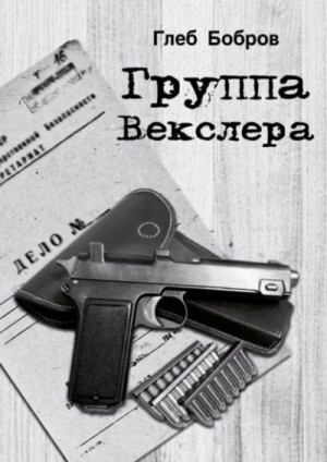 Бобров Глеб Группа Векслера (2022).zip