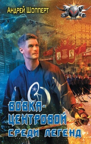 Шопперт Андрей Среди легенд (2023).zip
