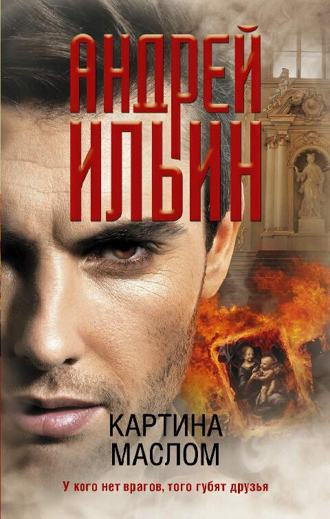 Андрей Ильин-42 книги.zip