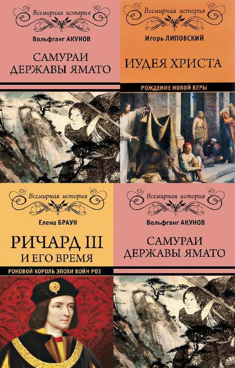Serija quotVsemirnaja istorijaquot Chast 1 (33 knigi).zip