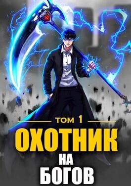 Rairo A Ohotnik na bogov (SI).zip