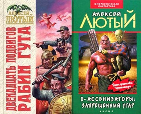 Алексей Лютый- Собрание сочинений(10 kниг).rar